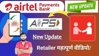 Airtel payment Bank Aeps New updates 2024|airtel payment Bank new updates to day|Airtel Bank updates