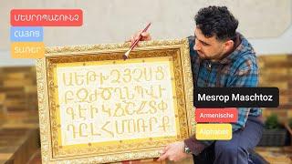 Armenian Alphabet song, հայկական Այբուբենի երգ, Армянский Алфавит, Մեսրոպաշունչ հայոց տառեր #vazgen