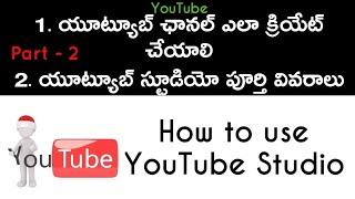 How to create YouTube channel in Telugu |YouTube Studio | upload video on YouTube|ACS Telugu TV |P-2