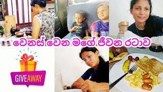 ආදරෙන් මම දෙන චැනල් එකේ පළවෙනි Give Away එක | A busy day in weekend