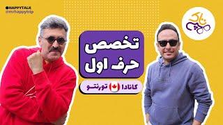 هپی تاک | تخصص حرف اول | تورنتو | اونتاریو | کانادا