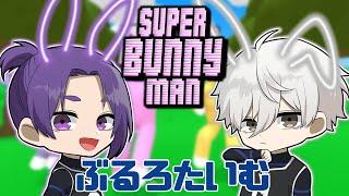 【ブルーロック】凪誠士郎×御影玲王 SUPERBUNNYMAN【声真似】