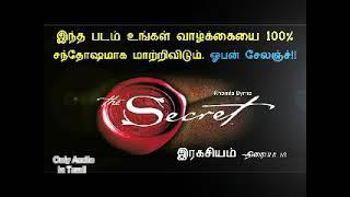 Secret movie in tamil, only audio, ரகசியம் தமிழ் படம் | mp3 | audiobook #secretmovietamil