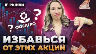 ЭТИ АКЦИИ могут тянуть ваш портфель ВНИЗ! Проверьте, есть ли они у вас / Рынки