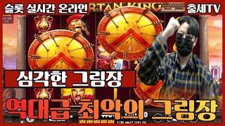 [슬롯머신] 슬롯출세 TV 02월24일 라이브 슬롯 생방송 #슬롯  #슬롯실시간  #슬롯사이트   #슬롯머신  #슬롯잭팟  #슬롯하는법  확실한 안전 신뢰 최고의 슬롯