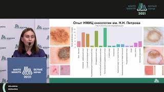 Меланома у детей и подростков (Хабарова Р.И.)