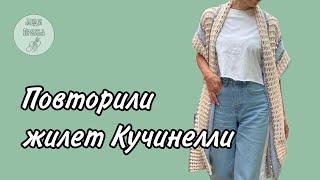 Культовая модель от Кучинелли, обзор готового жилета.