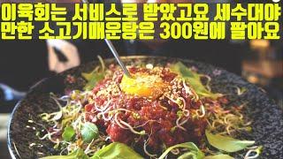 [익산맛집 군산맛집]300원짜리 소고기매운탕을 파는 강도영육사심 대구식 뭉티기육회집을 다녀왔어요