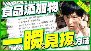 簡単！「原材料名」欄の読み方早わかり【管理栄養士が伝授】