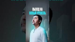 СУПЕРПОЗИЦИЯ | Выход на новый уровень | Маргулан Сейсембай