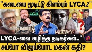 LYCA கோடில சம்பளத்த அள்ளி கொடுத்தாங்க: இப்போ அவங்க தலையில துண்ட போட்டாங்க | BISMI | AJITH | VIJAY