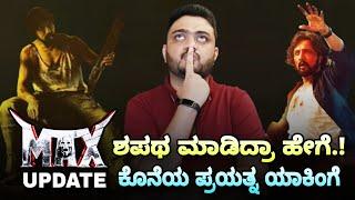 Max Movie Update | Max Release Date | Kiccha Sudeep Fans Craze | Max The Movie |