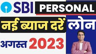 SBI Personal Loan Interest Rates 2023 | SBI Personal Loan New Interest Rate