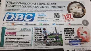 Свежий выпуск газеты "РВС" 18.03.2022