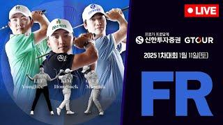 2025 신한투자증권 GTOUR1차 대회 FR Live