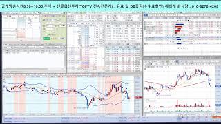 홍순택 TV (주식투자+선물옵션투자) 님의 라이브 방송