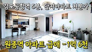 원종역 역세권 단지아파트 -1억 6000만원 할인⭐ 부천 아파트 급매 찾는다면 여기가 제격! 김포공항역까지 5분, 출퇴근 편해요~ 회사보유분 5세대 특가 처분 (매물번호 4151)