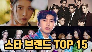 스타 브랜드 인기순위 TOP 15 임영웅 vs BTS vs 블랙핑크 (2023년 4월 스타 브랜드평판 공식발표)