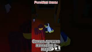 Forsaken мемы #game #roblox #геймплэй #роблокс #forsaken