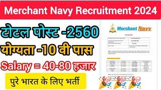 Merchant navy vacancy 2024 | New Vacancy 2024