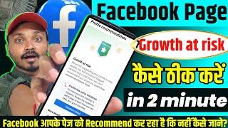 Facebook Page Not Recommend कैसे ठीक करें How to fix Facebook Page Growth at risk | Facebook Page