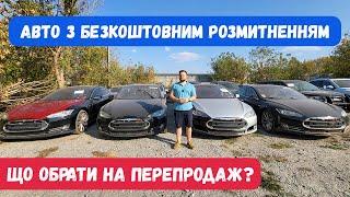 Авто з США з БЕЗКОШТОВНИМ РОЗМИТНЕННЯМ Що краще купити на аукціоні Америки? Авто из США в Україну