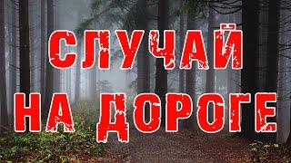 СОЛДАТ НЕ ДОБРАЛСЯ ДО ДОМА - Деревенская Мистика - Страшные истории на ночь