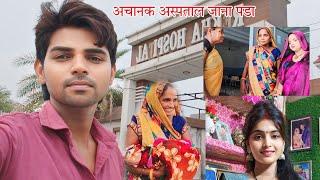 समारोह रद्द करना पड़ा अस्पताल में भर्ती ###dailyvlog #sandeepsulekha