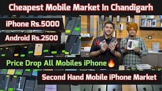 Cheapest Mobile Market In Chandigarh | iPhone Market In Chandigarh | Dua Communication | iPhone 16