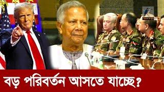 আমেরিকার সাথে বাংলাদেশের সম্পর্ক কঠিন হয়ে পড়বে? | Maasranga News