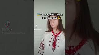 :мой муж пошёл "освобождать" : не хвилюйся ти його скоро забереш ... TikTok