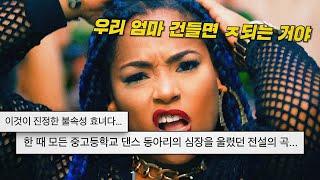 이 시대 진정한 효녀 Stefflon Don - 16 Shots [가사/해석/lyrics]