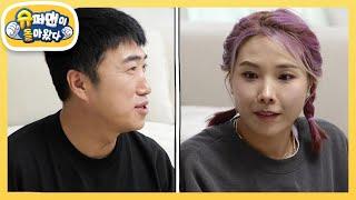 [장동민네] 이제는 말할 수 있다! 신봉선 장동민 좋아했다가 마음 접은 이유는? [슈퍼맨이 돌아왔다/The Return of Superman] | KBS 241127 방송