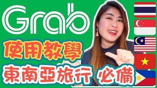 Grab使用教學｜東南亞旅行 必備叫車APP｜‍️從此不怕劏客、坑人司機｜泰國、新加坡、馬來西亞、越南等都適用｜中文字幕｜Carrieluk26