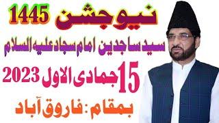 Jashan 2023 || Allama Ali Nasir Al Hussaini talhara || Imam E Zamana 572 ||