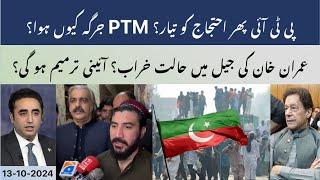 PTI Protest During SCO Conference ll Imran Khan's Health Concerns? ll PTM Jirga Demands