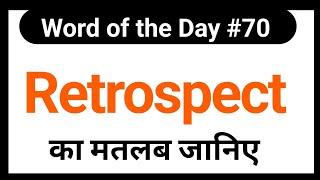 Word of the Day 70 | Retrospect Meaning with Examples | Vocabulary Building with JP Sir