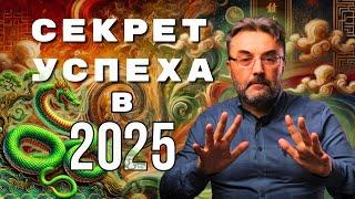 Самое ВАЖНОЕ произойдёт в ЭТИ месяцы. Пять КЛЮЧЕВЫХ ПОДСКАЗОК для года Змеи