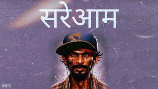 INDIAN TYPE BEAT "सरेआम" | INDIAN DRILL BEAT | RAP/HIPHOP INSTRUMENTALS