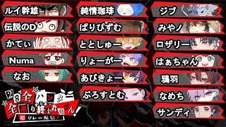 【第五人格】28で全ハンター全吊りするまで終われません！超リレー配信！18人の思いを一つに！！！#3【IdentityV】