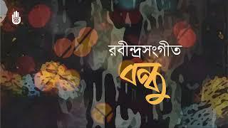 Songs from Tagore’s Bondhu upa-parjay ।। Bengal Jukebox