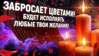 Любовное подчинение за 4 минуты! СИЛЬНЕЙШИЙ РИТУАЛ С МГНОВЕННЫМ РЕЗУЛЬТАТОМ! Только посмотреть!