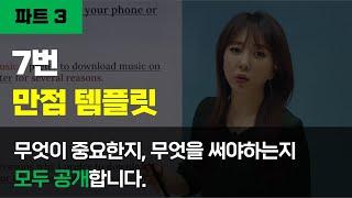 [Part3] 템플릿 사용하여 만점답변 쉽게 구성하기