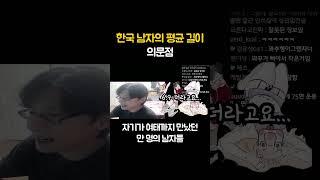 한국 남자의 평균 길이 의문점