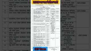 RSSB का नया कैलेंडर जारी|RSSB New Calendar 2024#shorts#rsmssb#examcalendar