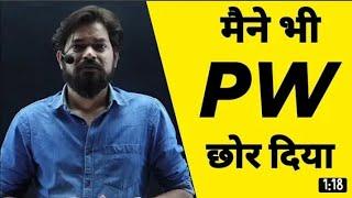 Pankaj Sir Left Pw  | Why Pw Teachers Left |