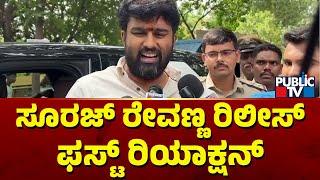 Suraj Revanna First Reaction After Getting Released From Jail | Public TV