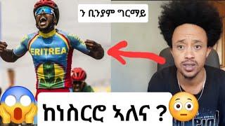 ን ቢንያም ግርማይ ከነስርሮ ኣለና ።