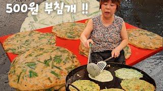 “믿을 수 없는 가격” 500원 부침개로 행복을 나눕니다! 사장님한테 가격을 올리라고 해도 찾아오는 손님들을 위해서 안 올린대요 -  Korean street food