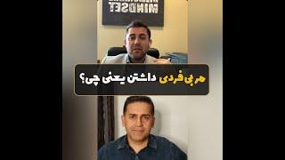 مربی فردی داشتن یعنی چی؟